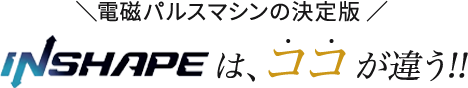 電磁パルスマシンの決定版